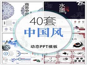 中国风复古风PPT模板古诗词-樱花网络资源网 中国风复古风PPT模板古诗词