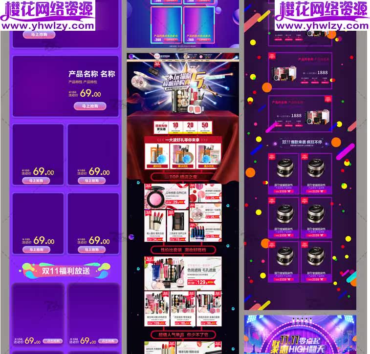 淘宝天猫电商全屏海报PSD素材-樱花网络资源网 淘宝天猫电商全屏海报PSD素材