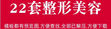 化妆整形美容PPT模板化妆品行业-樱花网络资源网 化妆整形美容PPT模板化妆品行业