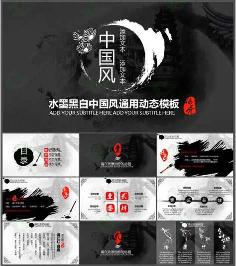 中国传统风格古典山水PPT模板-樱花网络资源网 中国传统风格古典山水PPT模板