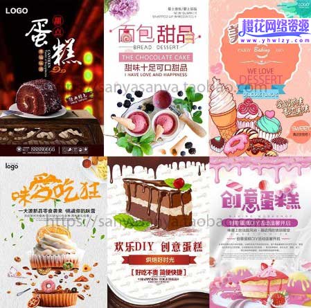 生日蛋糕烘培宣传海报PSD设计-樱花网络资源网 生日蛋糕烘培宣传海报PSD设计