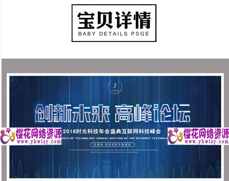 大数据科技峰会展板海报PSD模板-樱花网络资源网 大数据科技峰会展板海报PSD模板