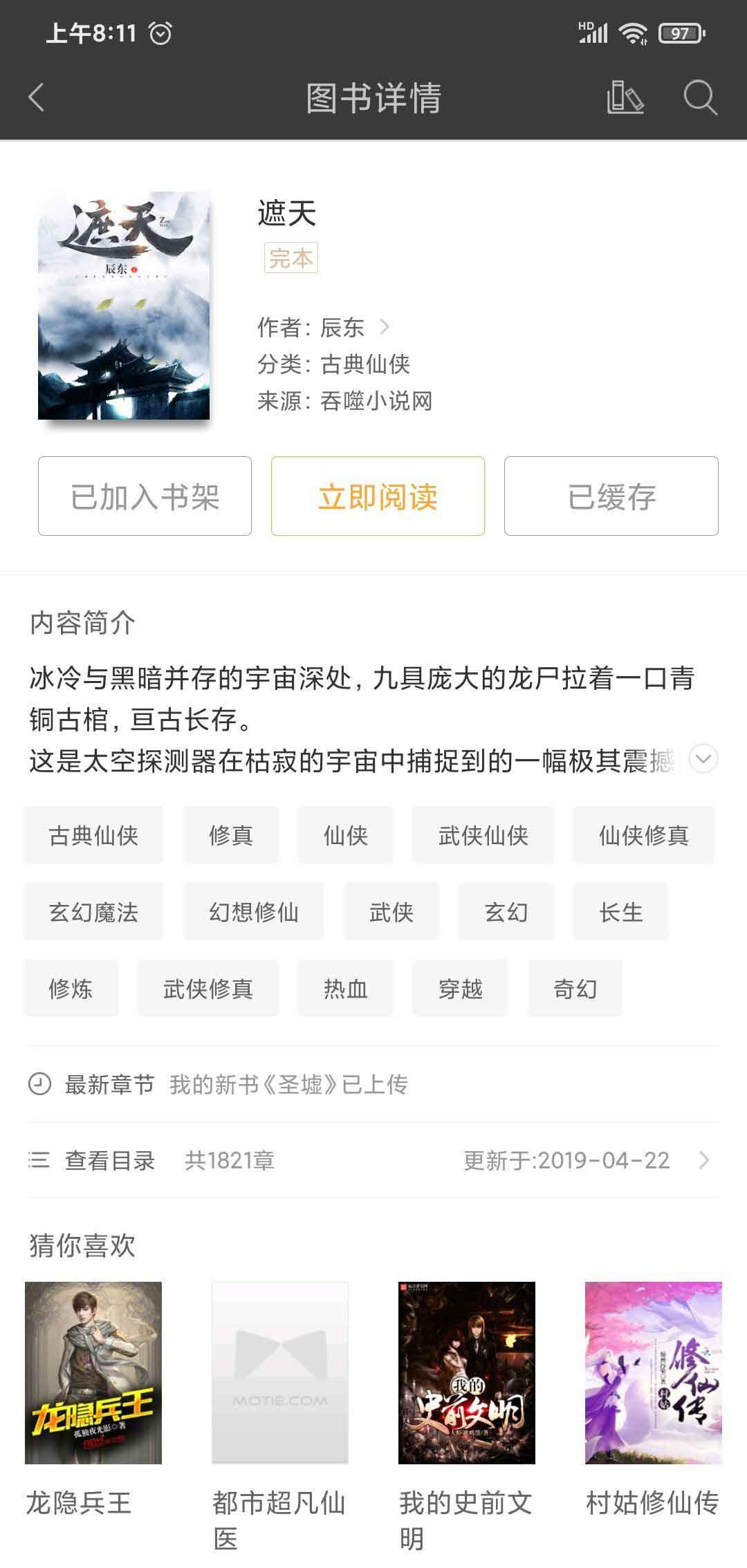 安卓小说神器-笔趣阁破解vip版-樱花网络资源网 安卓小说神器-笔趣阁破解vip版