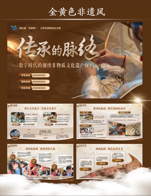 【Golden Heritage Style Template/Font Installation Package】Challenge Cup/Internet+/Innovation Competition/Ppt 【Golden Heritage Style Template/Font Installation Package】Challenge Cup/Internet+/Innovation Competition/Ppt