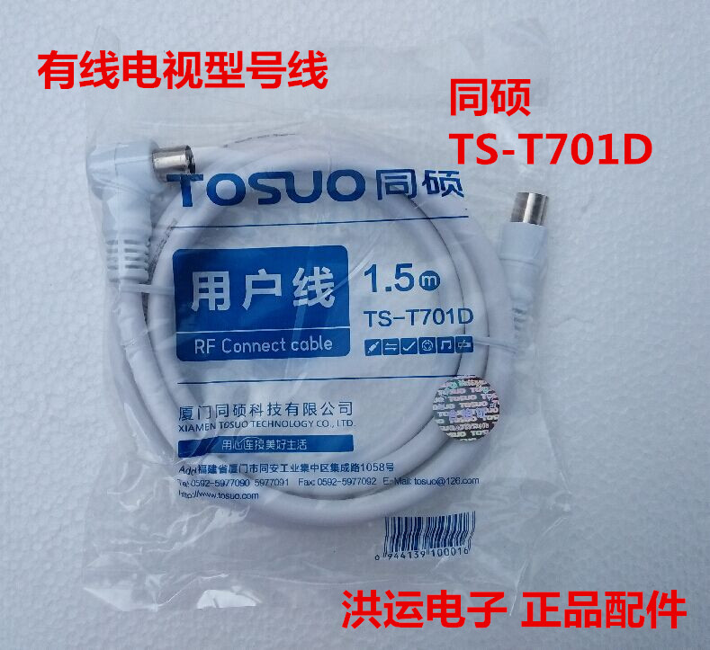 Cable TV Line co-master user line 75-5 coaxial radio frequency line CCTV signal connection line