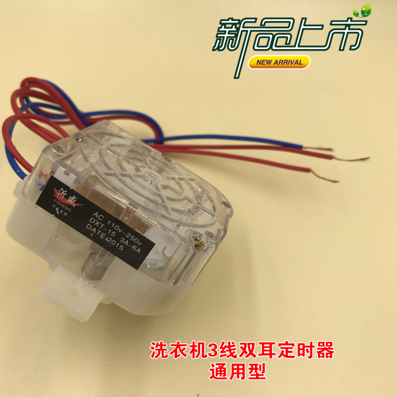 General Washing Machine Accessories 3 Wire Binaural Washing Machine Timer Square 3 Wire Wash Timer Switch DXT15FS
