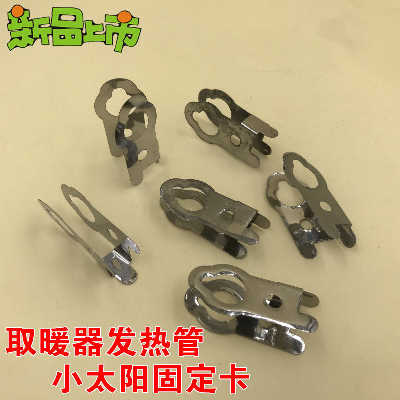 Small Solar Warmer Electric Heating Oven Heating Pipe Snapback Pear Shaped Pipe Clip lighting tube fittings Heating tube fixing card