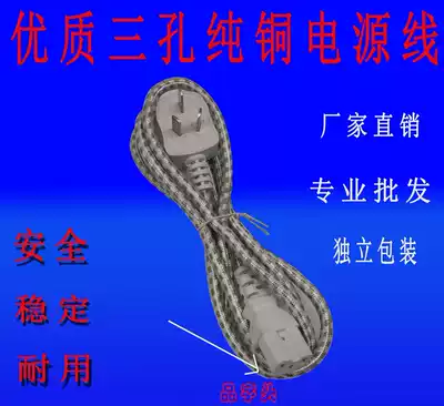 Rice cooker power cord three-hole rice cooker power cord pure copper product head quick cooking pot power cord green cloth three eyes