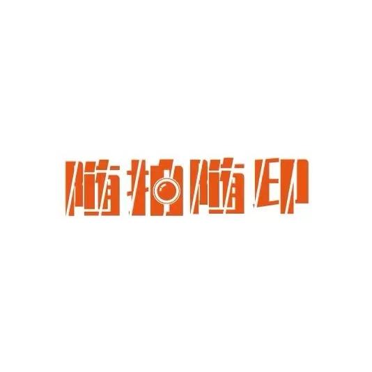 随拍随印相册相框源头工厂