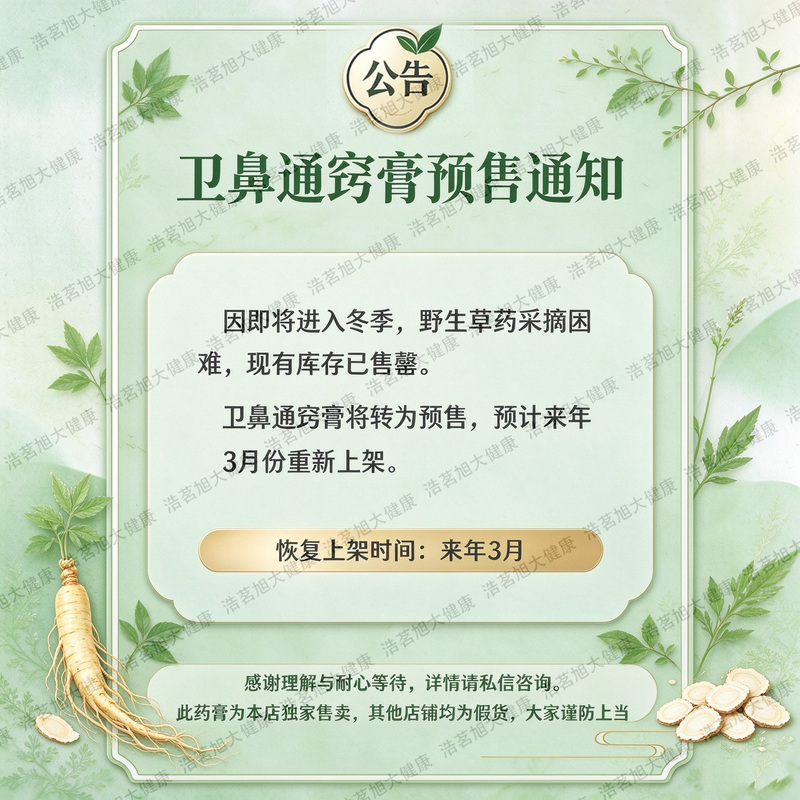 Weibitongqiao Ointment for Allergic Sinusitis and Nasal Congestion, Pure Herbal Formula for Stopping Runny Nose, Sneezing, Nasal Blockage, and Itchy Nose, Authentic Product Weibitongqiao Ointment for Allergic Sinusitis and Nasal Congestion, Pure Herbal Formula for Stopping Runny Nose, Sneezing, Nasal Blockage, and Itchy Nose, Authentic Product