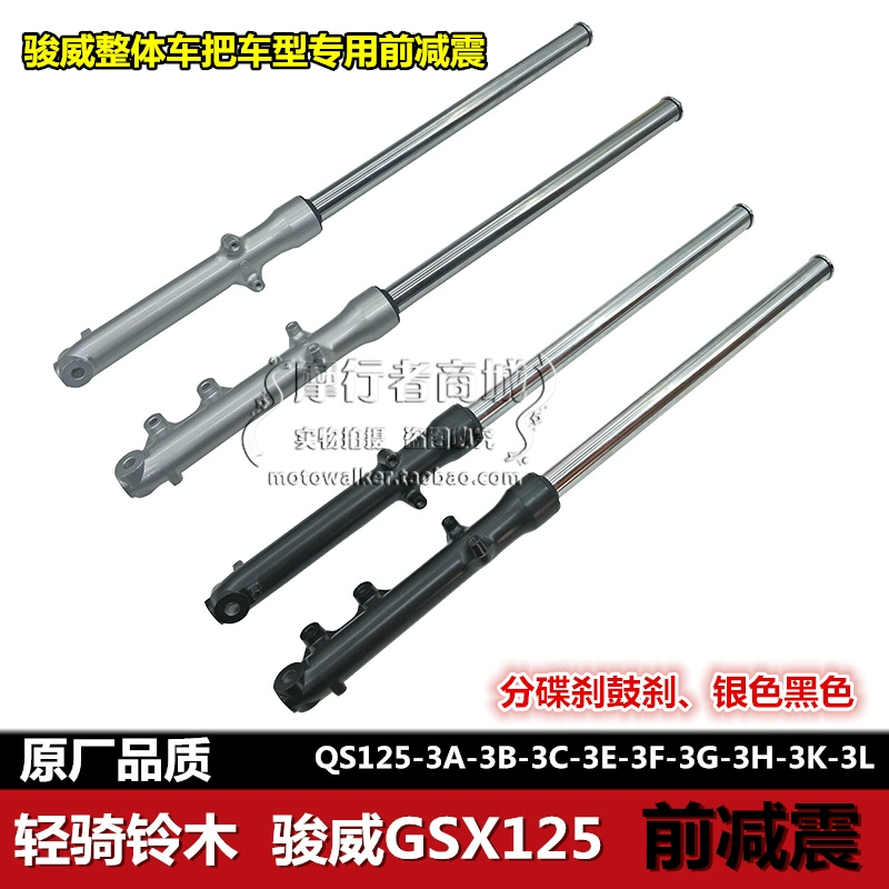 Giảm xóc trước Qingqiling GSX125 Junwei QS125-3A3B3C3E3F3G3K3H3L giảm xóc trước - Xe máy Bumpers