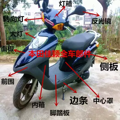 Locomotive five Jiaying WH125T-3-3A-3B-3r Living room light Instrument taillight panel light box shell edge strip