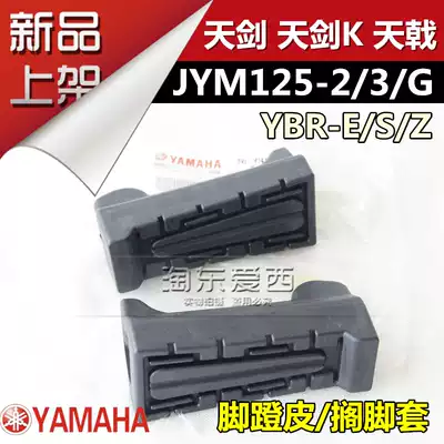 Mountain leaf JYM125-2-3-G sword YBR-E-S-Z day halberd Heavenly Sword K front pedal leather foot cover