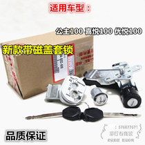 Motorcycle Little Princess New Joy Youyue Set Lock WH100T-F-H-G Electric Door Lock Magnetic Anti-theft Lock