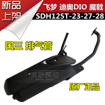 New Continent Moto Dior exhaust pipe SDH125T-23-27-28 flying dream magic halberd exhaust pipe smoke muffler