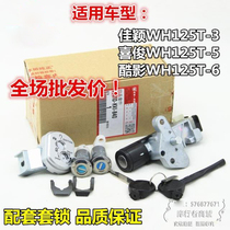 Five motorcycle WH125T-3-5-6 Jiaying lock full car lock cool shadow lock Xijun magnetic lock electric door lock