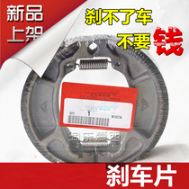 Motorcycle WY125-F WH125-12 Fenglang Cool Shadow WH125T-6 Rear Brake Pad Brake Leather Hoof