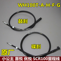 Motorcycle Little Princess Odometer Line Joy Youyue Odometer Line WH100T-A-H-F-G Speedometer Line