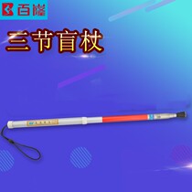 Factory direct stainless steel adjustable telescopic blind stick blind stick three telescopic cane blind stick blind stick
