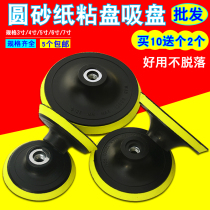 Sticker plate Flocking sandpaper suction cup angle grinder Sticker round self-adhesive tray hand Electric Drill Grinding plate Self-adhesive disk