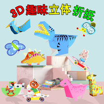 3d three-dimensional origami childrens handmade 3-6 years old kindergarten baby puzzle DIY production materials fun origami toys