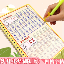 Childrens practice posts Digital Pinyin Chinese characters Kindergarten magic writing posts Groove pre-school enlightenment beginner copybook