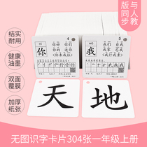 First grade literacy card man teaching version of the upper book Chinese new words without pictures Part of the compilation of primary school students Preschool kindergarten