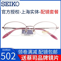 Seiko glasses frame womens optical glasses frame pure titanium light myopia small face casual HO2058 solid mirror