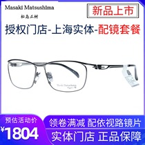 Japan pure titanium ultra light myopia glasses box full frame mens leisure business optical frame MFT5032 SDZS