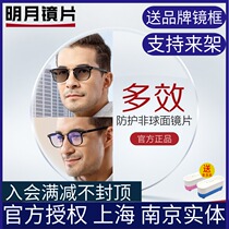 Mingyue Multi-Effect protection myopia Lens 1 60 1 71 anti-blue color change film with finished product authorized Shanghai store