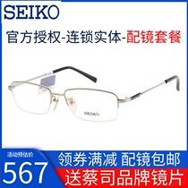 SEIKO SEIKO half frame pure titanium ultra-light eyeglass frame men with myopia eyeglass frame business HC1002