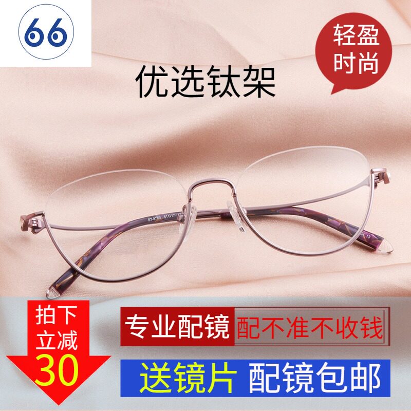 Fa MAO pure titanium ultra light myopia glasses frame female half frame titanium frame bottom half heart half frame fashion 8769A