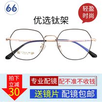 Famao ultra-light pure titanium myopia frame with anti-blue lens polygon Net red small face box 966A