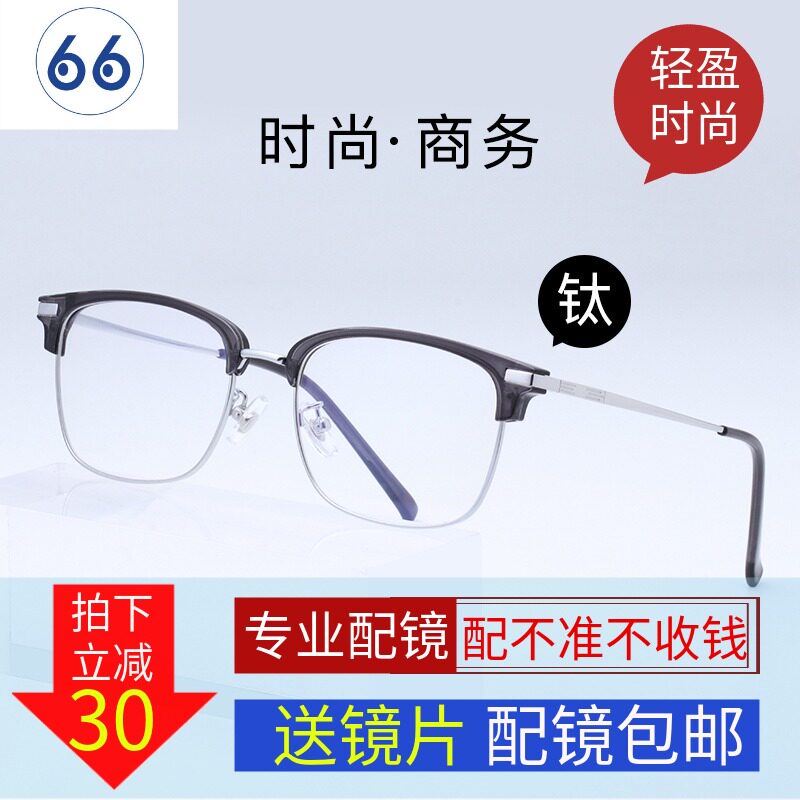 Hair Mao myopia glasses frame pure titanium wide face retro literature and art ultra-light trendy men's small and medium full frame with finished mirror 2126