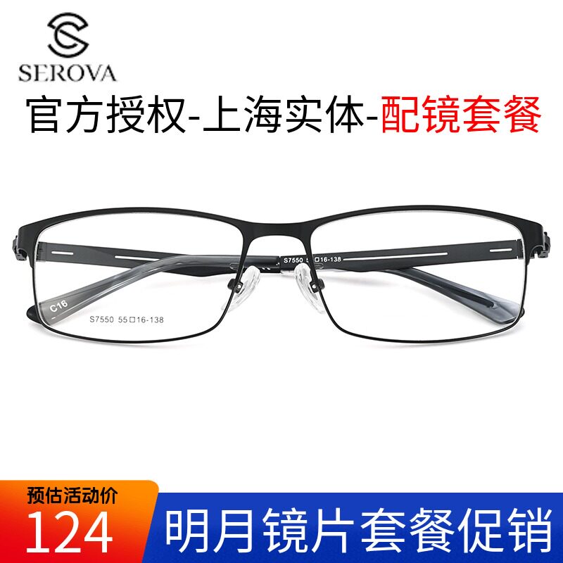 Schlova myopia glasses frame fashion business half frame 7552 alloy elastic leg glasses frame men's full frame 7550