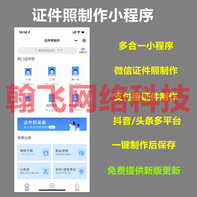 Id Photo Applet Alipay Id Photo Applet Douyin Traffic Monetization Applet Id Photo Production