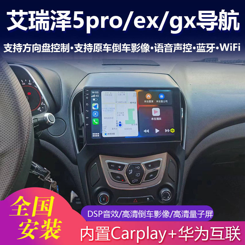 Chery Arrizo 5/EX/GX/PRO/PLUS с навигацией на большом экране, интеллектуальным центральным управлением, реверсивным изображением, универсальная машина Изображение 1