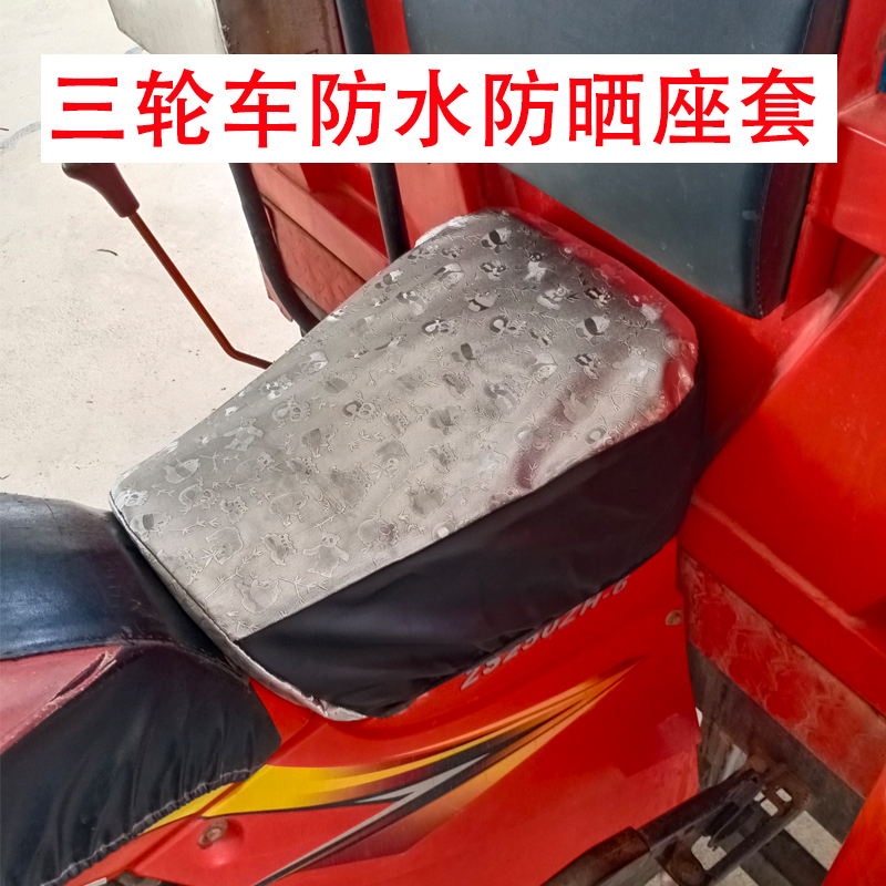 Motor tricycle seat cover Shin-seat cover sunscreen Waterproof Cushion Tan not hot cover Protective Seat Cushion
