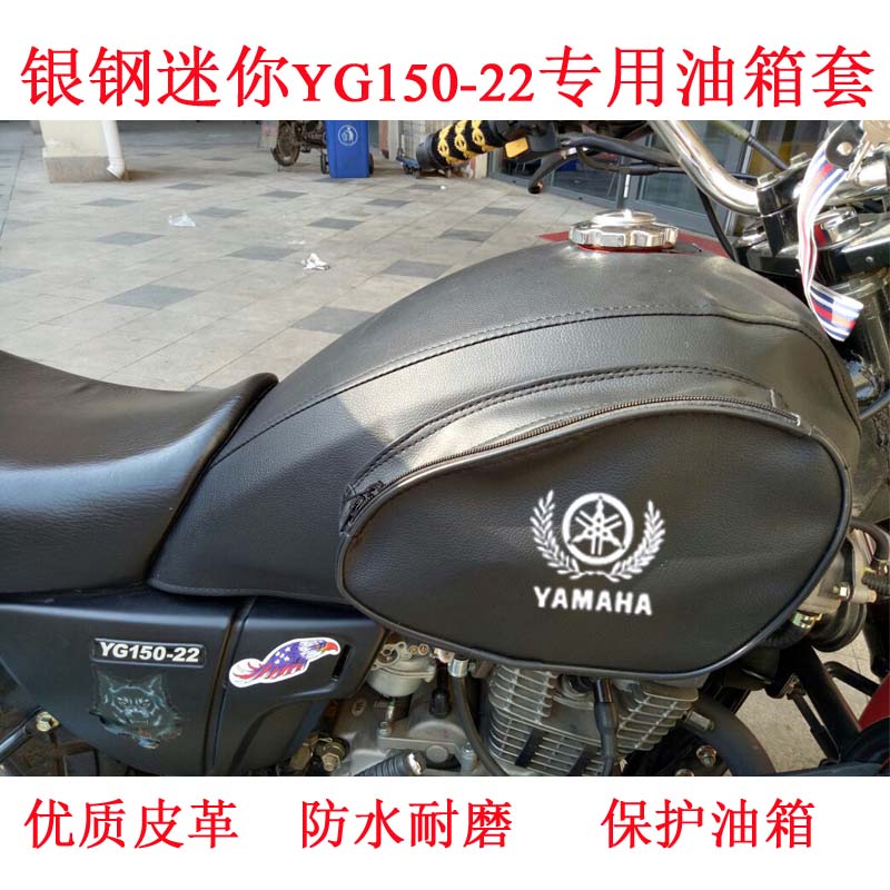 silver steel mini tank cover size mini YG125-22 22A tank bag silver steel mountain king tank leather cover