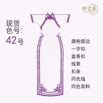 Ministère chinois 42 Nombre de plaisanciers qipao Qipao dentelle dentelle avec des bandes de boutonnage souple et rigide de la ligne de boutonnage de fleurs molles