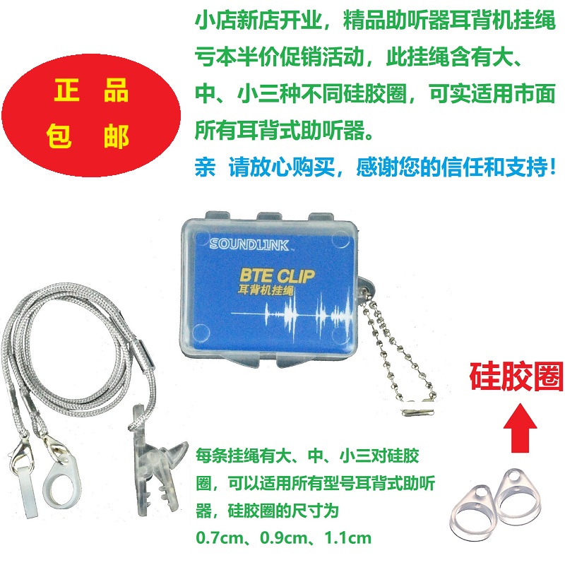  Hearing aids hanging children The elderly Siemens Peak Limeione fish apply anti-lose rope-Taobao