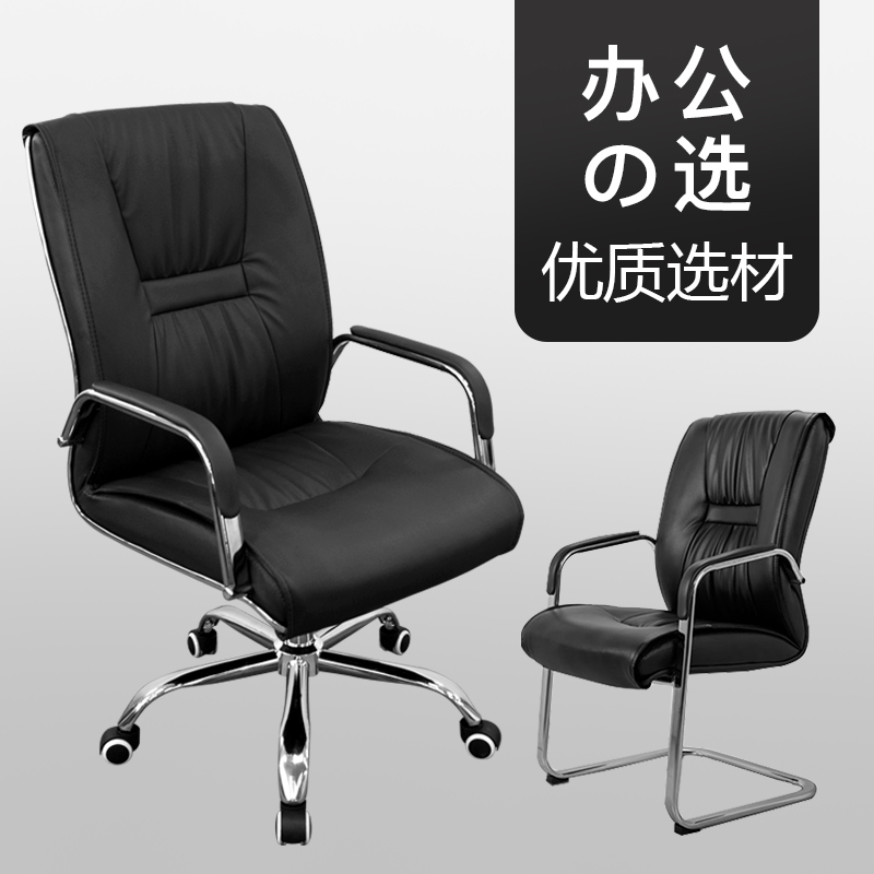 Beijing Conference Room Training Chair Brief Modern Negotiation Chair Leather Face Bow-shaped Solid Wood Staff Office Computer Chair
