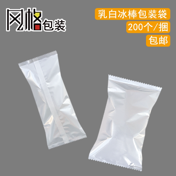 Milky white popsicle packaging bag Milky white ice cream packaging bag White ice cream popsicle snack food packaging bag
