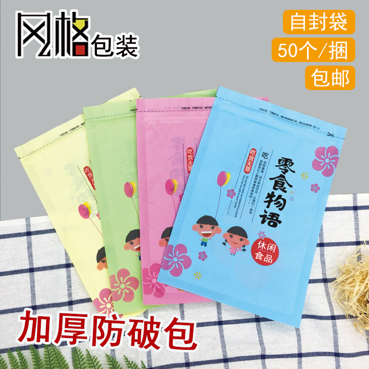 Snack language packaging bag leisure food sugar cake sweet potato dried meat cold fruit and vegetable square road native snack bag