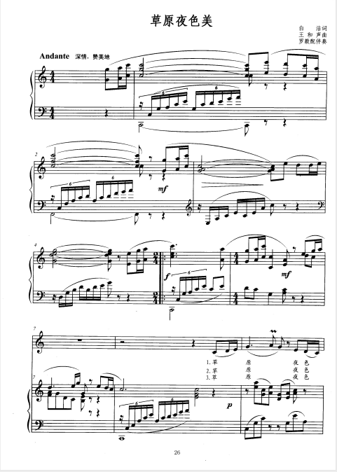 Grassland Night Beauty—C bG F A B C D bE E Key Transpose Piano Vocal Regular Score Stave