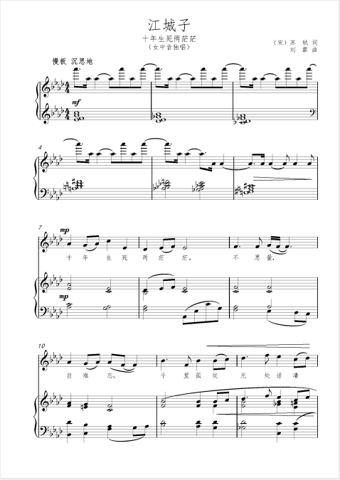 Jiang Chengzi's decades-long life and death Two-loss-A-tone-down-to-shift high-definition piano orthospectrum accompanied by a five-line spectrum