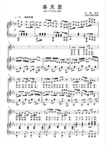 Spring Lane-downfall E-music score bG FABCD bE adjustable for piano vocal orthospectrum accompanied by a five-line spectrum