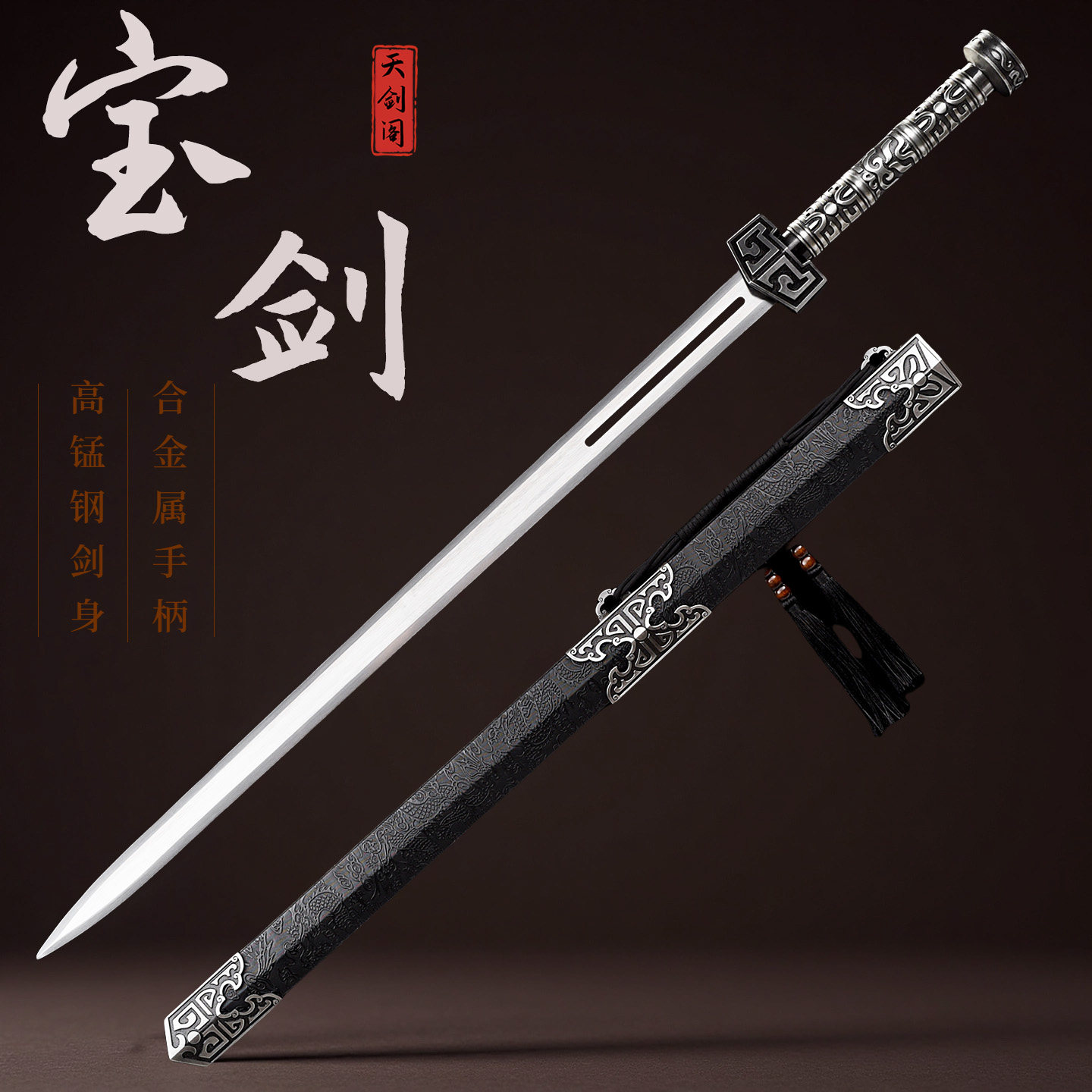 宝剑真剑汉剑如意剑秦王龙泉:古风收藏级冷兵器,送礼佳品,未开刃古风佩剑,你值得拥有!-剑-淘宝好物网