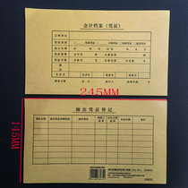 Sima accounting file voucher cover Kraft paper cover 245x 145mm 100 (bottom cover)