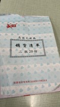 Shengxin second sales list 32 open high grade carbon-free paper Triple Pack 10 copies 20 copies